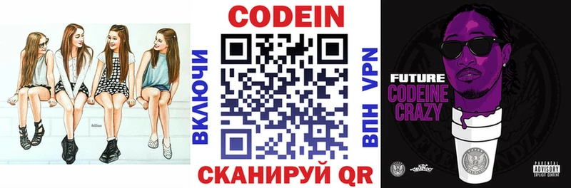 Кодеиновый сироп Lean Purple Drank  Купить закладки  Электрогорск 